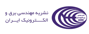 نشریه مهندسی برق و الکترونیک ایران